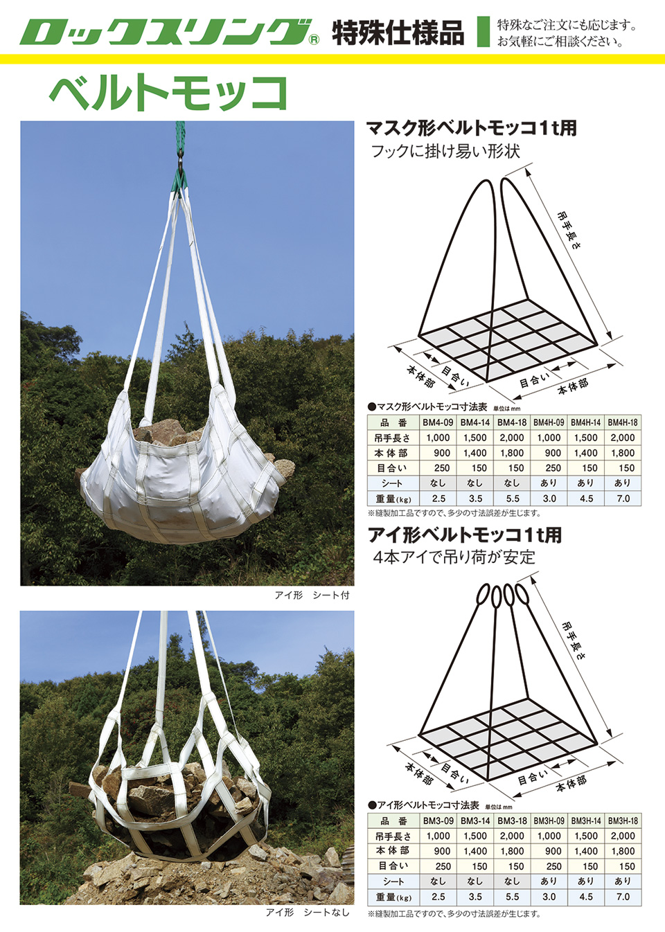 特殊仕様品